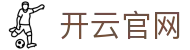 开云网页版-开云中国官方网站-KAIYUN OFFICIAL